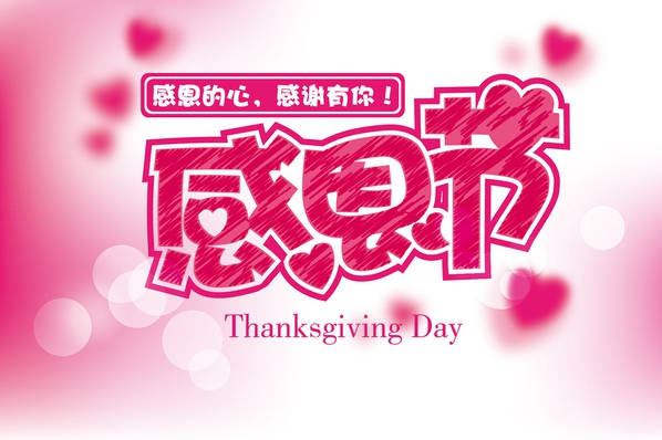 心懷感恩，讓家更美麗，輝煌衛(wèi)浴溫暖你的冬季！