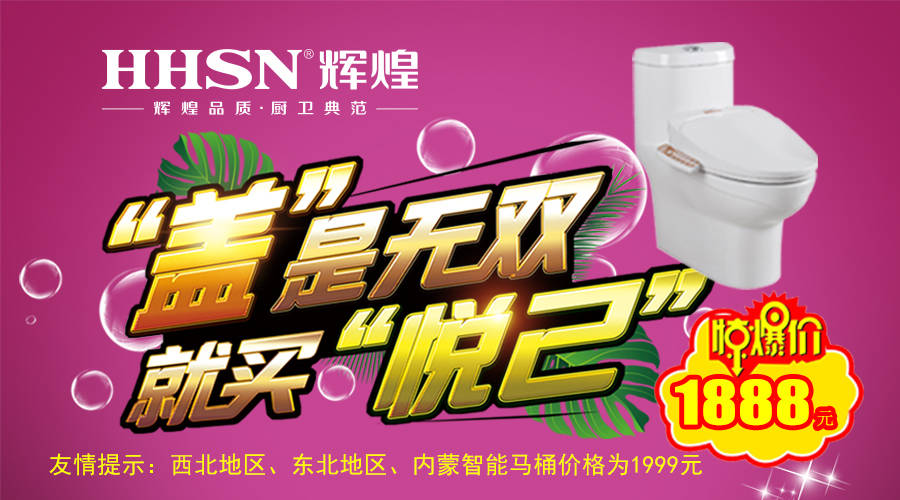 【福利】輝煌衛(wèi)浴雙節(jié)終端大回饋，怎可錯(cuò)過(guò)！