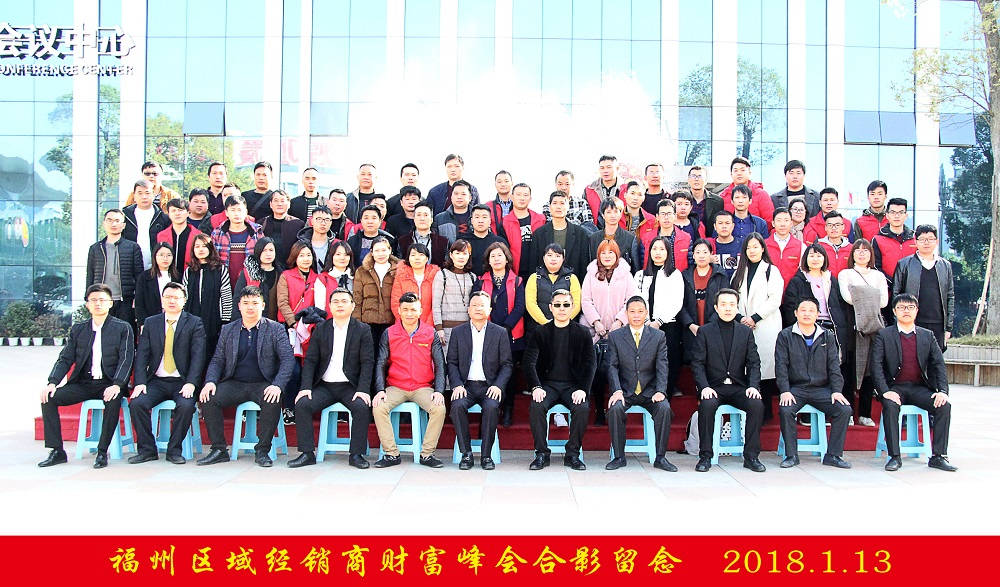輝煌衛(wèi)浴2018年福州區(qū)域經(jīng)銷商財(cái)富峰會(huì)圓滿落幕！